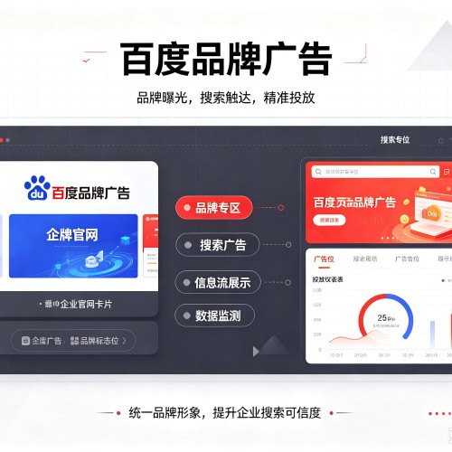 社旗百度品牌广告